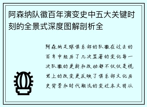 阿森纳队徽百年演变史中五大关键时刻的全景式深度图解剖析全 阿森纳队徽百年演变史中五大关键时刻的全景式深度图解剖析全